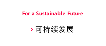 FOR SUSTAINABLE FUTURE 可持续发展