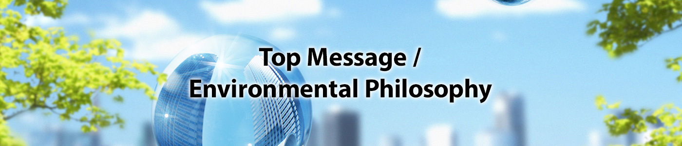 Top Message / Environmental Philosophy