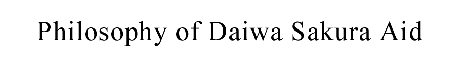 Philosophy of Daiwa Sakura Aid